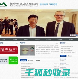 福州声科听力技术有限公司