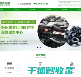 上海轩乐物资利用有限公司