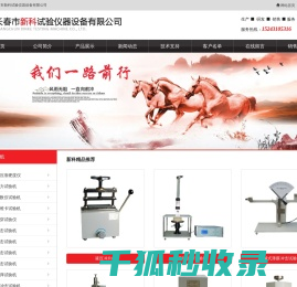 新科仪器