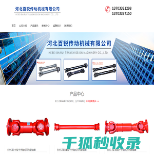 万向联轴器