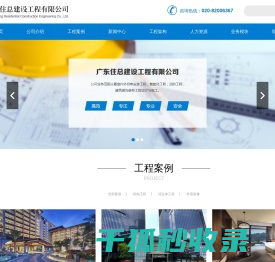 广东住总建设工程有限公司