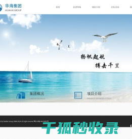 华海集团
