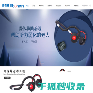 骨传导助听器