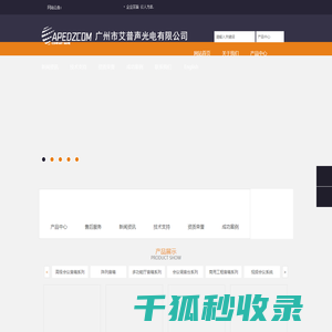广州市艾普声光电有限公司