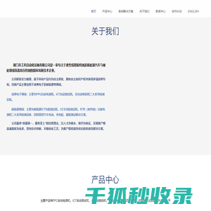 厦门市工科自动化设备有限公司