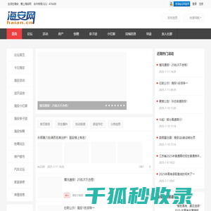 海安网