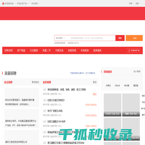 吴县家乡通（原吴县在线）