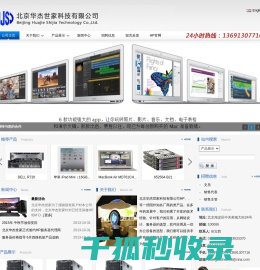 北京华杰世家科技有限公司