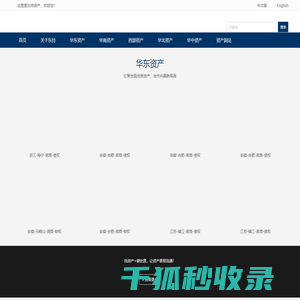 东持资产