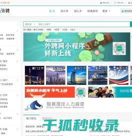 外聘网