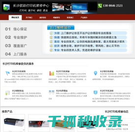 长沙打印机维修