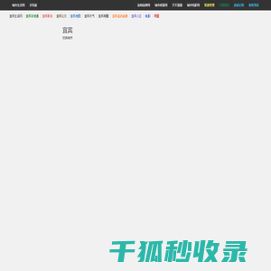 宜宾地图网