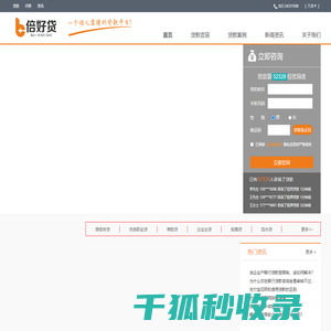 倍好贷