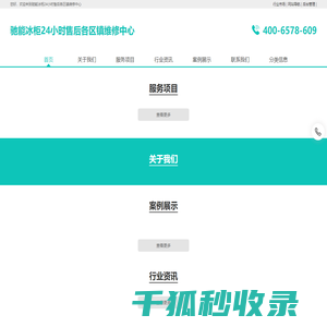 驰能冰柜24小时售后各区镇维修中心