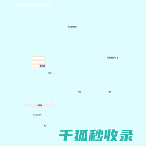 深圳市侨城豪苑幼儿园