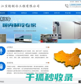 内江冷库安装.内江冷藏库造价.13880399919.内江冻库设计.内江保鲜库价格