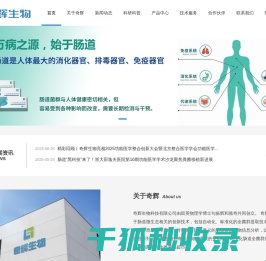 奇辉生物科技