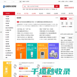 北极星电力商务通